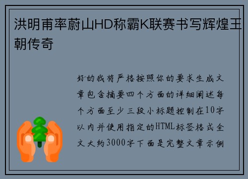 洪明甫率蔚山HD称霸K联赛书写辉煌王朝传奇 洪明甫率蔚山HD称霸K联赛书写辉煌王朝传奇