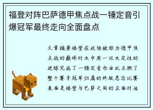 福登对阵巴萨德甲焦点战一锤定音引爆冠军最终走向全面盘点 福登对阵巴萨德甲焦点战一锤定音引爆冠军最终走向全面盘点