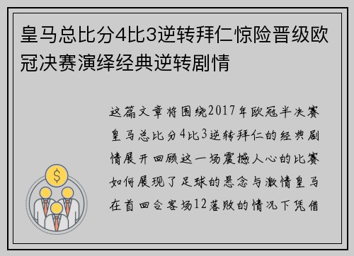 皇马总比分4比3逆转拜仁惊险晋级欧冠决赛演绎经典逆转剧情 皇马总比分4比3逆转拜仁惊险晋级欧冠决赛演绎经典逆转剧情