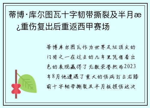蒂博·库尔图瓦十字韧带撕裂及半月板重伤复出后重返西甲赛场 蒂博·库尔图瓦十字韧带撕裂及半月板重伤复出后重返西甲赛场