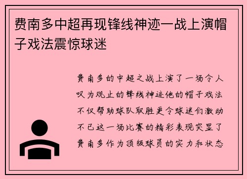费南多中超再现锋线神迹一战上演帽子戏法震惊球迷