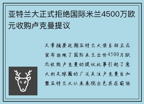 亚特兰大正式拒绝国际米兰4500万欧元收购卢克曼提议 亚特兰大正式拒绝国际米兰4500万欧元收购卢克曼提议