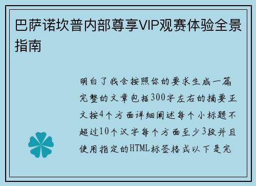 巴萨诺坎普内部尊享VIP观赛体验全景指南 巴萨诺坎普内部尊享VIP观赛体验全景指南