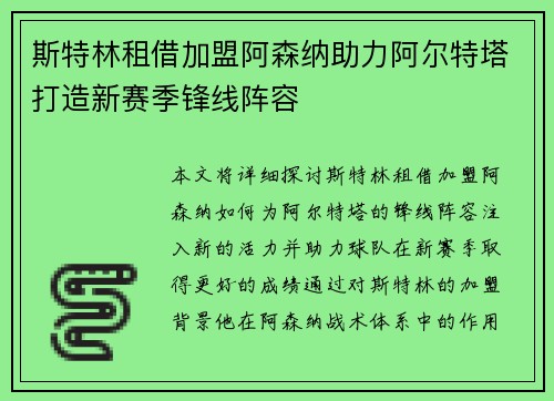 斯特林租借加盟阿森纳助力阿尔特塔打造新赛季锋线阵容 斯特林租借加盟阿森纳助力阿尔特塔打造新赛季锋线阵容