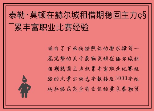 泰勒·莫顿在赫尔城租借期稳固主力积累丰富职业比赛经验 泰勒·莫顿在赫尔城租借期稳固主力积累丰富职业比赛经验