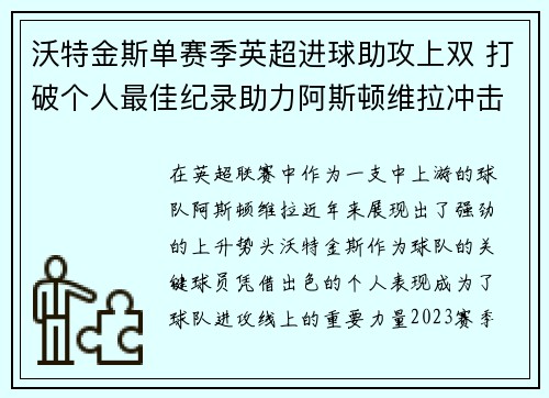 沃特金斯单赛季英超进球助攻上双 打破个人最佳纪录助力阿斯顿维拉冲击欧战